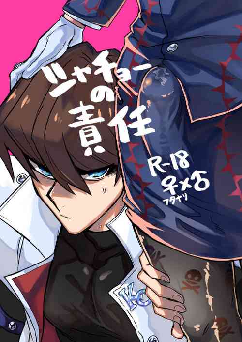 Download Shachou no Sekinin