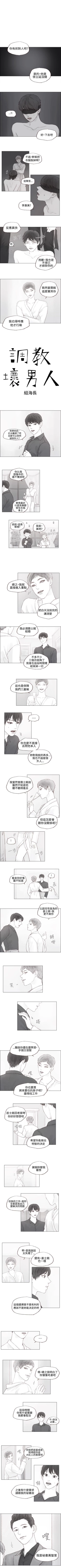 Page 13 of 調教壞男人 1-11