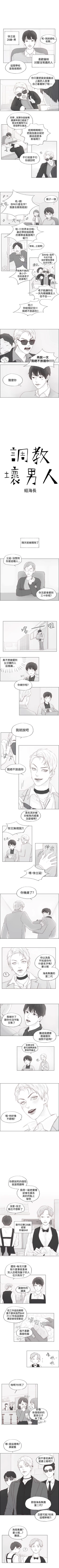 Page 1 of 調教壞男人 1-11