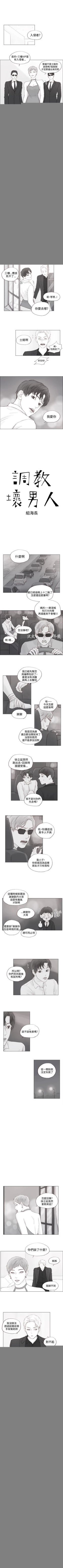 Page 24 of 調教壞男人 1-11