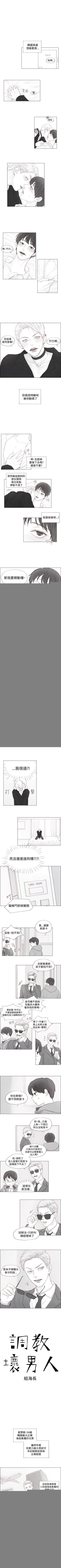 Page 4 of 調教壞男人 1-11