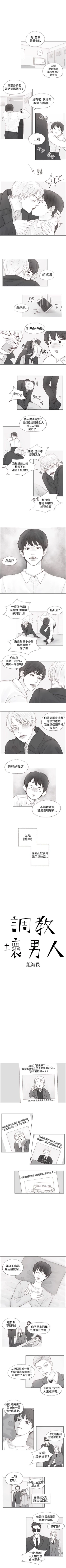 Page 7 of 調教壞男人 1-11