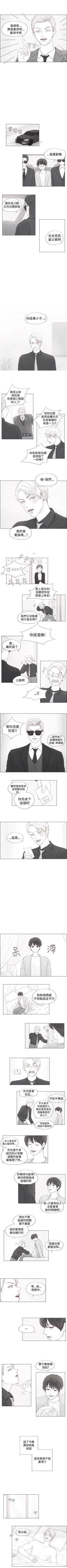 Page 8 of 調教壞男人 1-11