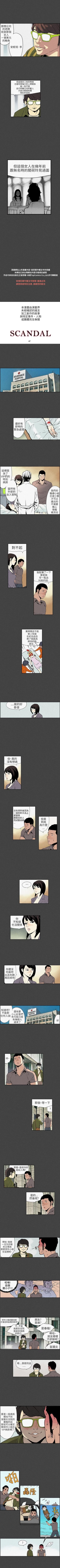 Page 15 of 醜聞第三季 1-16