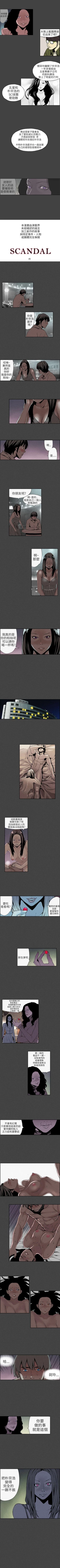 Page 19 of 醜聞第三季 1-16