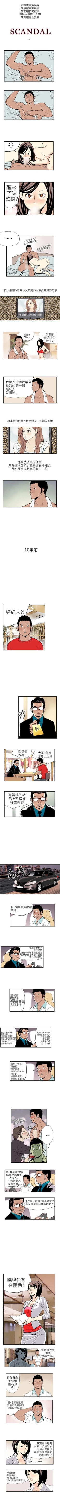 Page 1 of 醜聞第三季 1-16