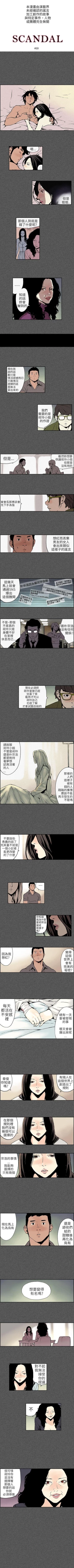 Page 20 of 醜聞第三季 1-16