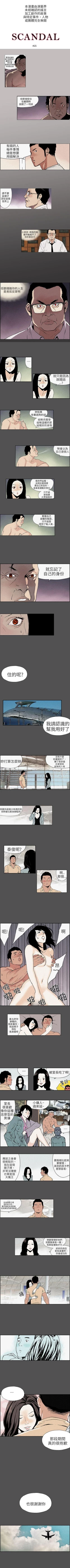 Page 25 of 醜聞第三季 1-16