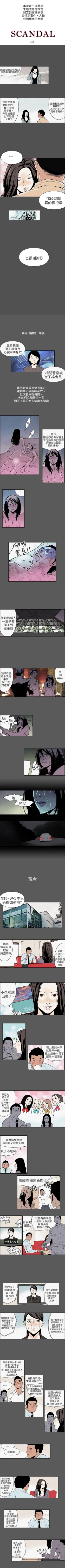 Page 26 of 醜聞第三季 1-16