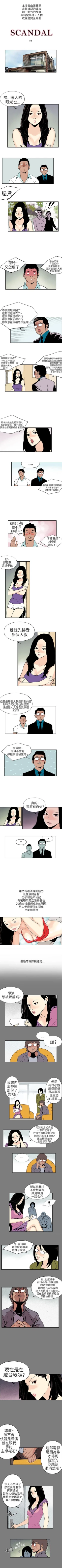 Page 3 of 醜聞第三季 1-16