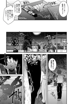 Page 101 of Houkago made wa Gaman shite