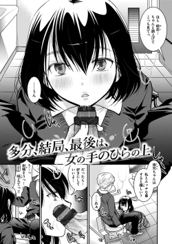 Page 113 of Houkago made wa Gaman shite