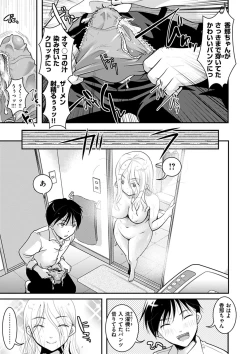 Page 7 of Houkago made wa Gaman shite