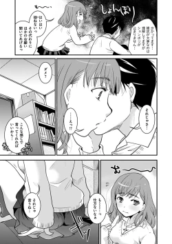 Page 81 of Houkago made wa Gaman shite
