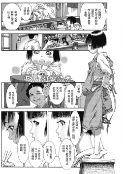 Page 3 of Yoi no Akari