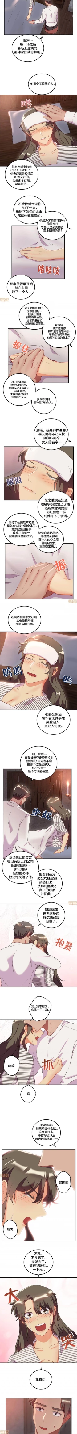 Page 107 of 單身緋聞 1-3