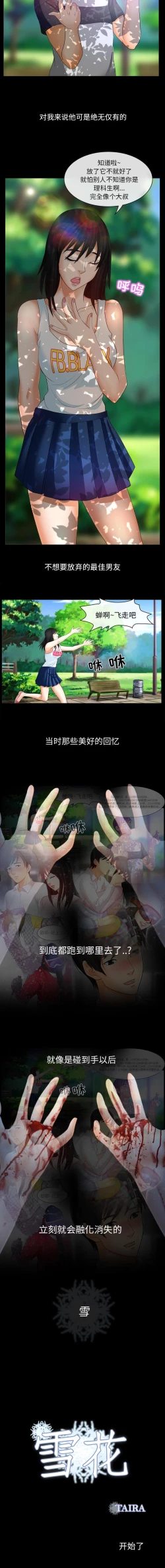 Page 5 of 雪花 1-30