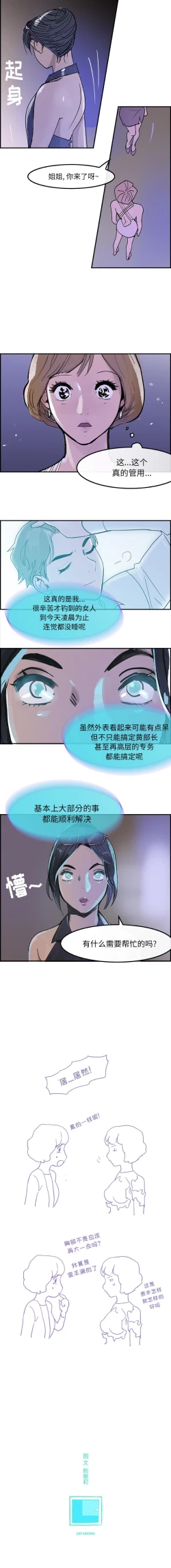 Page 31 of 任何小姐 1-31