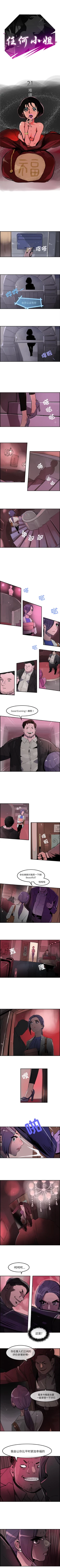 Page 88 of 任何小姐 1-31