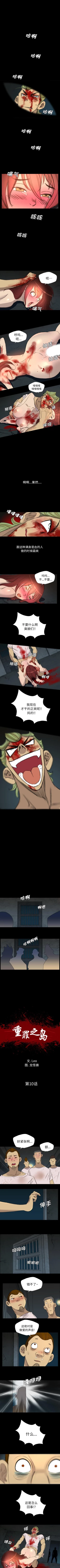 Page 33 of 重罪之島 1-40