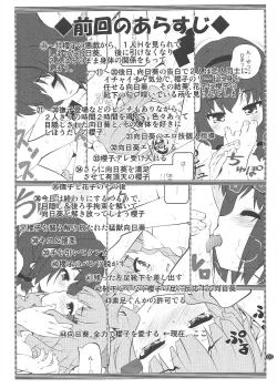 Page 2 of Himegoto Flowers 15
