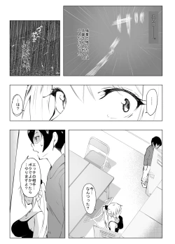 Page 8 of Inkya no Boku ga Baito Saki no Yanmama to Ichiya o Tomo ni shita Ikisatsu