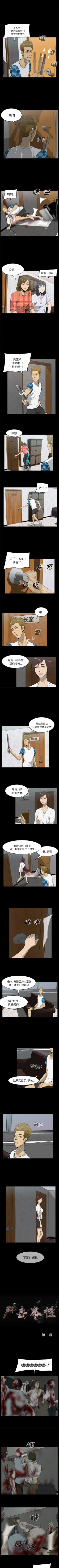 Page 39 of 屍去本性 1-21