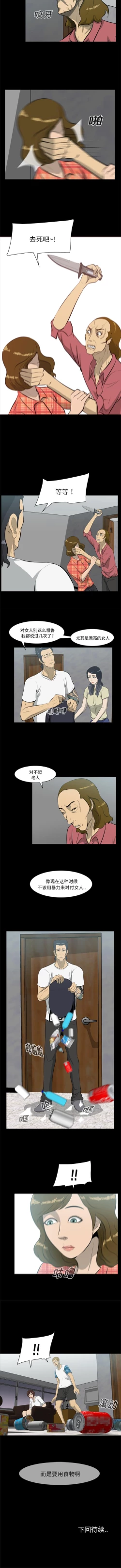 Page 45 of 屍去本性 1-21