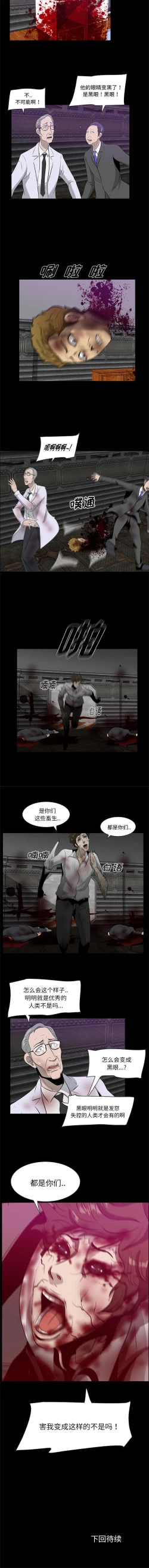 Page 73 of 屍去本性 1-21