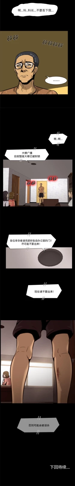 Page 8 of 屍去本性 1-21