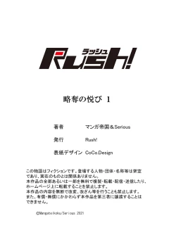 Page 65 of 略奪の悦び 1