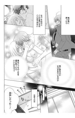Page 120 of にょたえっち。【単行本版】【電子限定おまけ付き】 2巻