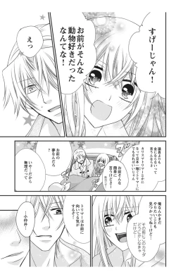Page 91 of にょたえっち。【単行本版】【電子限定おまけ付き】 2巻