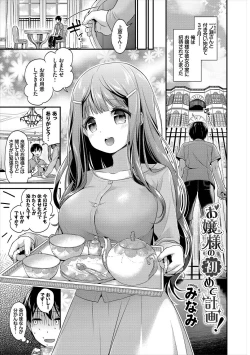 Page 85 of Kouki na Ojousama o harama SEX anthology