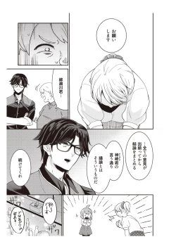 Page 17 of 部長、もうイジメないでくださいっ!～二人きりの淫らな部活～ 【完全版】2