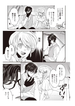 Page 73 of 部長、もうイジメないでくださいっ!～二人きりの淫らな部活～ 【完全版】2