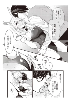 Page 87 of 部長、もうイジメないでくださいっ!～二人きりの淫らな部活～ 【完全版】2