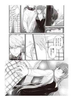 Page 14 of 電車で、授業。先生と。【完全版】2