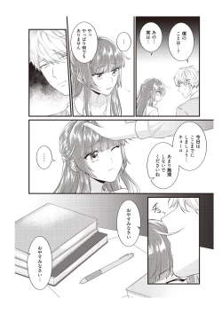 Page 30 of 電車で、授業。先生と。【完全版】2