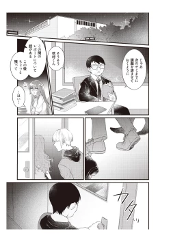 Page 31 of 電車で、授業。先生と。【完全版】2