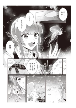 Page 7 of 電車で、授業。先生と。【完全版】2
