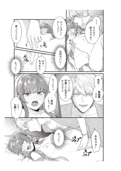 Page 87 of 電車で、授業。先生と。【完全版】2