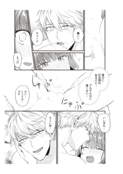 Page 91 of 電車で、授業。先生と。【完全版】2