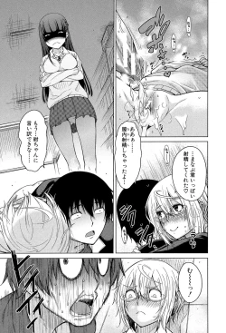 Page 112 of Osananajimi no Wagamama Sex