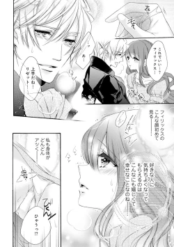 Page 119 of 若奥様のみだらな悩み 夫のいきすぎた愛に困っています