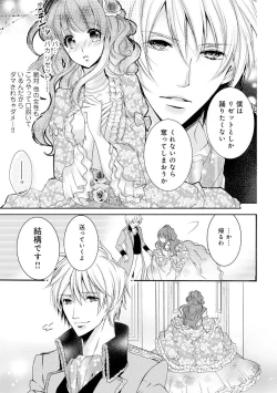 Page 26 of 若奥様のみだらな悩み 夫のいきすぎた愛に困っています