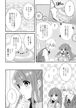 Page 35 of 若奥様のみだらな悩み 夫のいきすぎた愛に困っています
