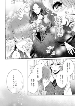 Page 37 of 若奥様のみだらな悩み 夫のいきすぎた愛に困っています