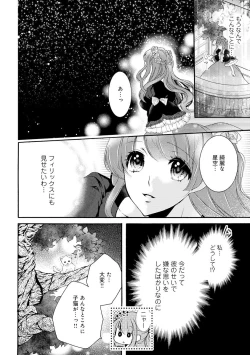 Page 67 of 若奥様のみだらな悩み 夫のいきすぎた愛に困っています