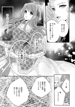 Page 94 of 若奥様のみだらな悩み 夫のいきすぎた愛に困っています